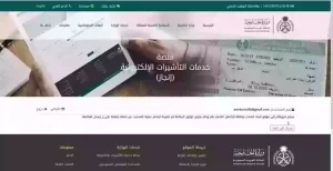 أسباب تأخر الموافقة على طلب الزيارة العائلية في السعودية
