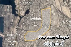 خريطة هدد جدة.. الأحياء التي عليها الإزالة في جدة، هل منزلك ضمنهم؟