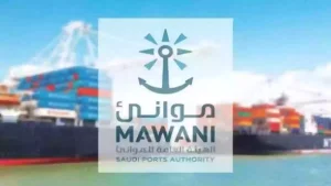 الهيئة العامة لموانئ السعودية تعلن | وظائف لحملة الدبلوم فيما أعلى وفق هذه الشروط السهلة