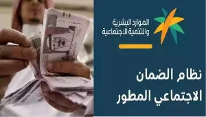 صرف تعويضات مالية من قِبل نظام الضمان الاجتماعي.. والإعلان عن الفئات المستفيدة