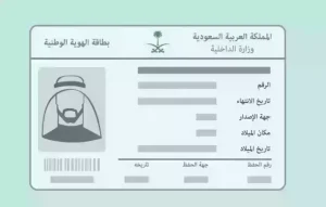 شروط تجديد الهوية الوطنية 1445 إلكترونيًا وخطوات التجديد