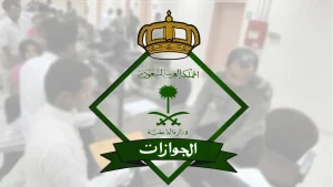 شروط هامة من “الجوازات السعودية” قبل السفر بالجواز الحالي