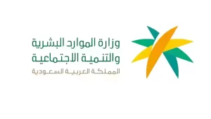 الموارد البشرية” توضح طريقة تقديم اعتراض على “حساب المواطن