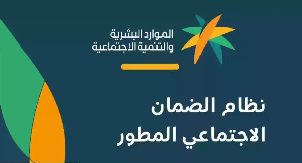 “الموارد البشرية” تكشف عن موعد نزول أهلية الضمان الاجتماعي الجديد