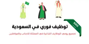 قائمة وظائف ابها وخميس مشيط الشاغرة للرجال والنساء في المملكة مع الشروط والرواتب
