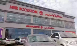 عروض بداية 2024 من مكتبة جرير خيال! تقسيط مريح على فترات متباعدة ومبالغ ضئيلة