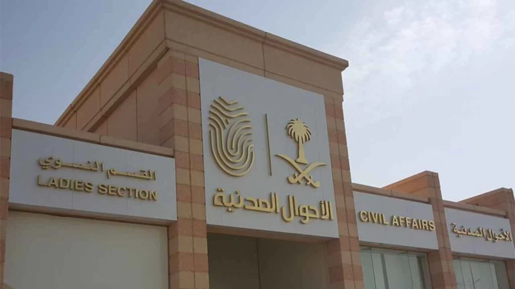 تحذير من “الأحوال المدنية السعودية” بشأن خطورة الإحتيال المالي 2024