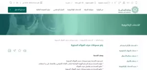 خطوات رفع مسوغات صرف العوائد السنوية عبر وزارة المالية السعودية 1445