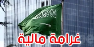 هام: وزارة الداخلية السعودية تحذر من غرامة مالية تبلغ 20 الف ريال للأفراد (التفاصيل)