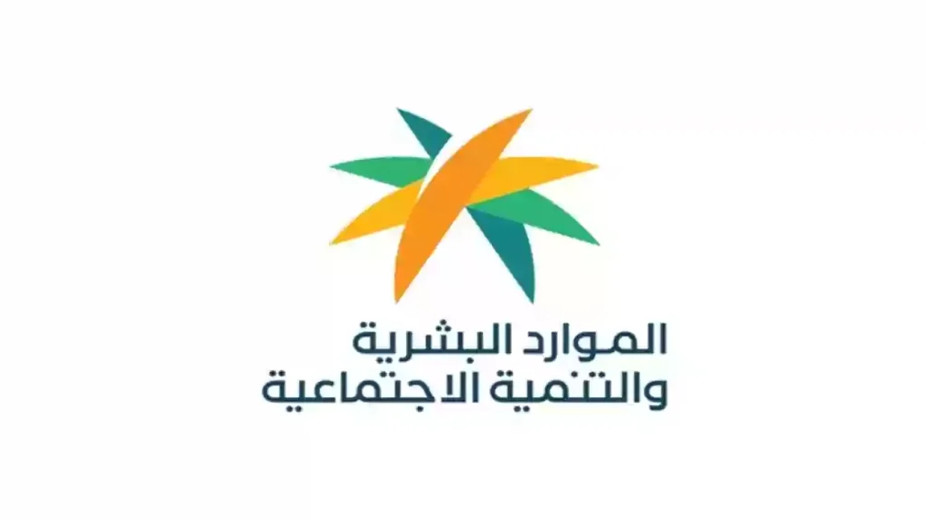 “الموارد البشرية” تعلن عن موعد أهلية حساب المواطن لشهر مارس 2024