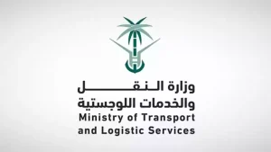 بنظام التعاقد | وزارة النقل تعلن عن وظائف شاغرة ضمن برنامج الكفاءات