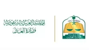 في إنجاز غير مسبوق! “العدل” تستعرض منجزاتها الرقمية في مؤتمر “ليب 2024”