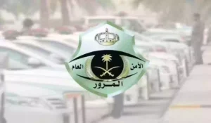 المرور السعودي: ترك المركبة بهذا الوضع مخالفة مرورية