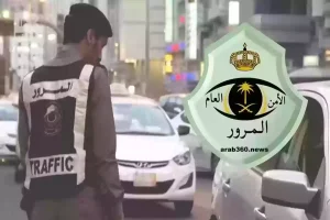 عن تفويض المركبات | هل يتحمل المفوض المخالفات المرورية للمفوض له؟ المرور السعودي يوضح