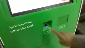 خطوات تحديث رقم الجوال في أبشر بدون بصمة عبر جهاز الخدمة الذاتية