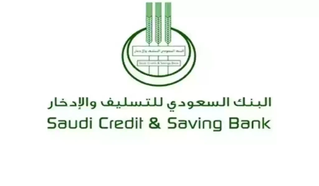 الخط الساخن | رقم بنك التسليف الاستفسار عن باقي الأقساط