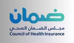 الاستعلام عن صلاحية التامين عبر مجلس الضمان الصحي