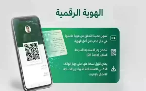 في توكلنا وأبشر | طريقة تفعيل الهوية الوطنية من الجوال