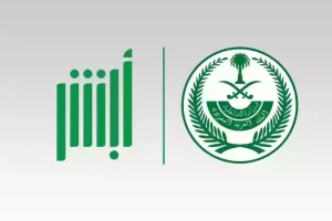 كيف اعرف اذا على تعميم في السعودية؟ الاستعلام عن التعاميم برقم الهوية