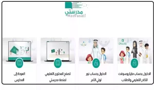 تفاصيل خدمات منصة مدرستي كادر الطلاب schools.madrasati.sa بالسعودية
