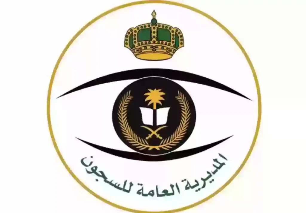 المديرية العامة للسجون استعلام العفو الملكي عن سجناء الحق العام