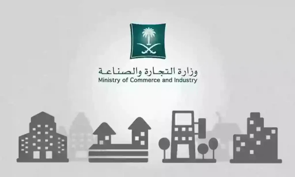 تحديث سجل تجاري وتعديل بيانات السجل للمؤسسات الفردية عبر وزارة التجارة السعودية