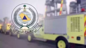 احذروا هذه العادات!! “الدفاع المدني” تدعو لتجنب المخاطر المنزلية خلال الشهر المبارك