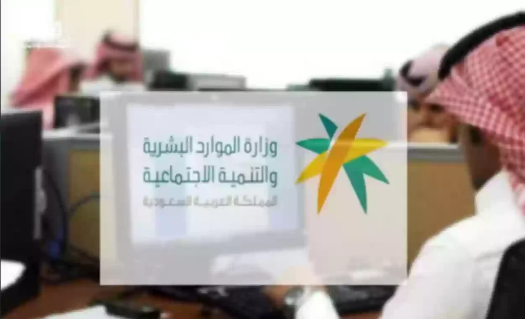 وزارة الموارد البشرية السعودية تعلن | إطلاق خدمة النقل الوظيفي بين الجهات الحكومية من مسار