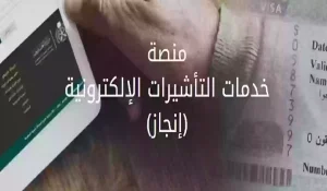طريقة تعديل طلب زيارة عائلية عبر وزارة الخارجية السعودية