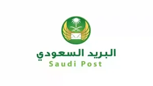 هل يمكنني استلام جواز السفر من البريد السعودي؟ ما هي الخدمات المقدمة من البريد؟