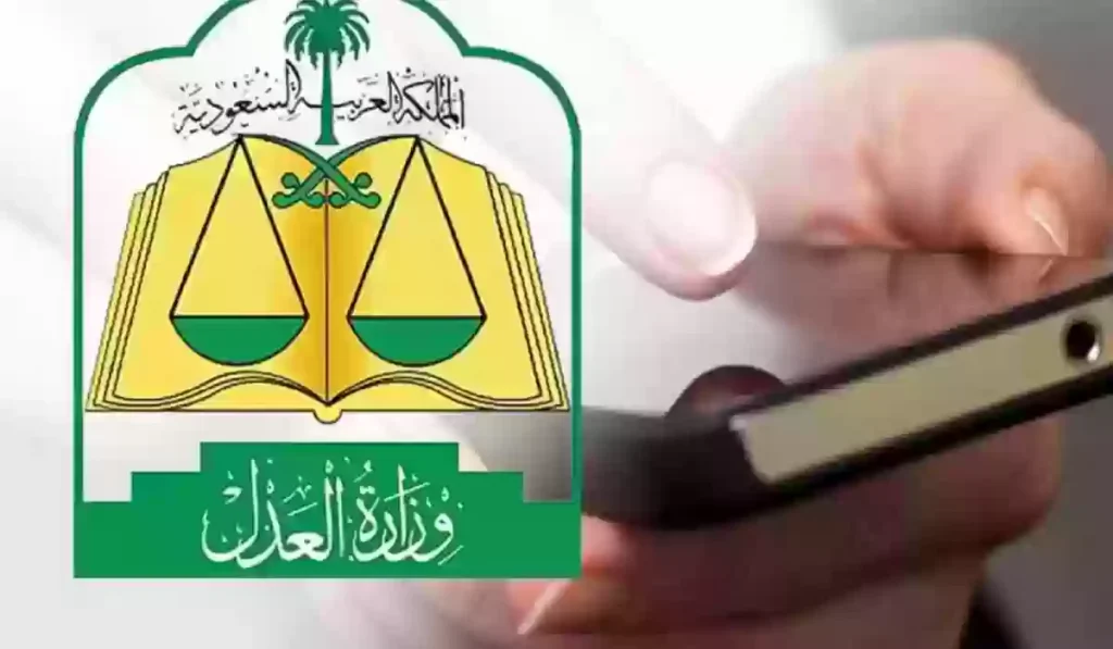 برقم المعاملة | وزارة العدل استعلام عن معاملة 1445 رابط مباشر