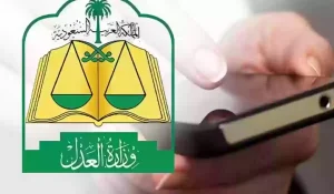 برقم المعاملة | وزارة العدل استعلام عن معاملة 1445 رابط مباشر