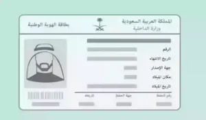 خطوة بخطوة شروط وخطوات تفعيل الهوية الرقمية عبر أبشر وتوكلنا