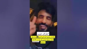 فيديو شاب سعودي يثير الجدل… 33 سنة لم أرى وجه أختي وأفديها بحياتي!!
