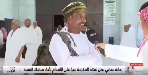 رحالة عماني يصل إلى مكة المكرمة… جاء سيرًا من صلالة لأداء مناسك العمرة ويكشف عن التفاصيل