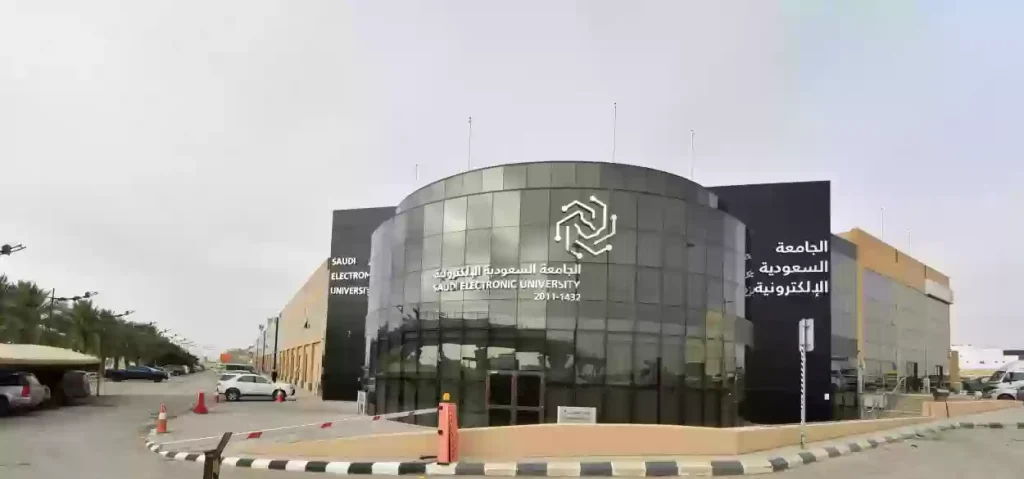 التقديم على الجامعة السعودية الإلكترونية وشروط الإعفاء من الرسوم