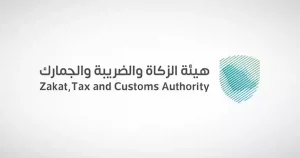 الزكاة والضريبة السعودية تعلن… الرسوم الجمركية على الشحنات الشخصية كم وصلت؟