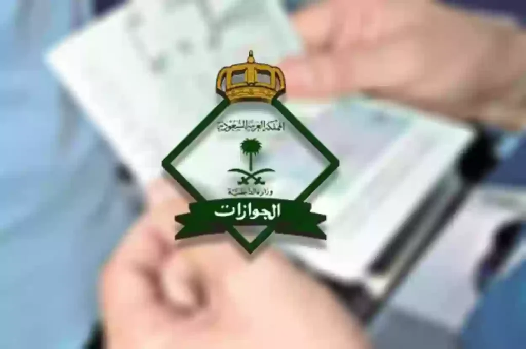 صالحة لمدة 90 يوم | الجوازات السعودية تُعلن رسوم تأشيرة الخروج والعودة وتكلفة تجديدها