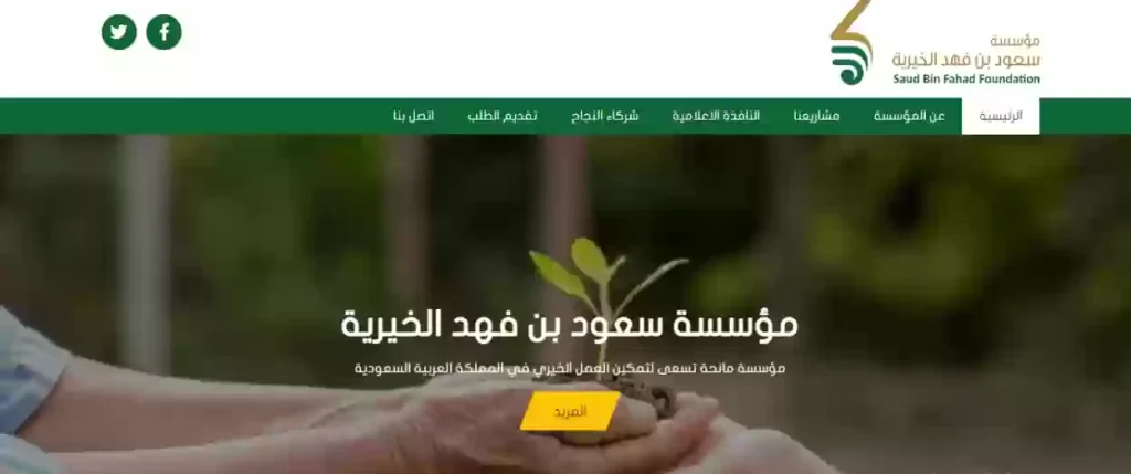 خطوات تقديم طلب مساعدة مالية عاجلة من الأمير عبد العزيز بن فهد بالصور