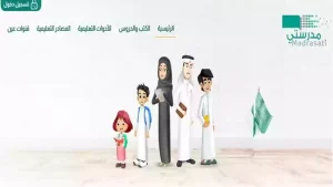 طريقة تحديث كلمة المرور في منصة مدرستي