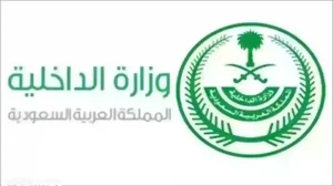 رسميًا.. الداخلية السعودية تمنح إقامة مجانية دائمة لهذه الفئات من الوافدين لعام