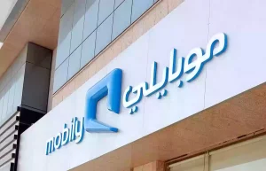 طريقة إلغاء رقم الشريحة موبايلي