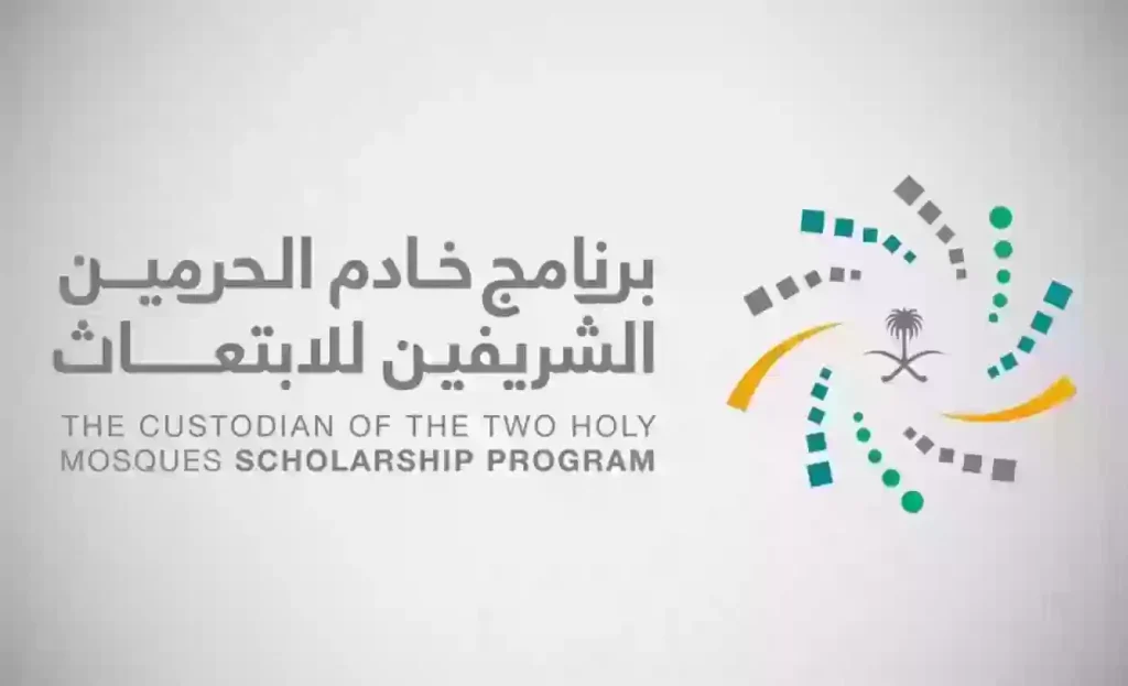 طريقة التسجيل في برنامج خادم الحرمين الشريفين للابتعاث 1445 والمسارات المتاحة