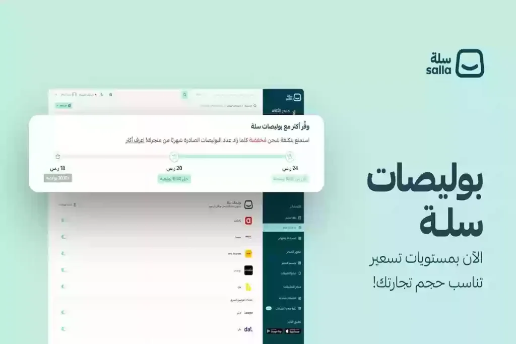 «سلة» رابط تسجيل الدخول في سلة ورسوم الاشتراك في البرنامج هُنـا