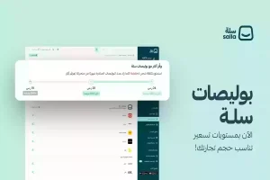 «سلة» رابط تسجيل الدخول في سلة ورسوم الاشتراك في البرنامج هُنـا