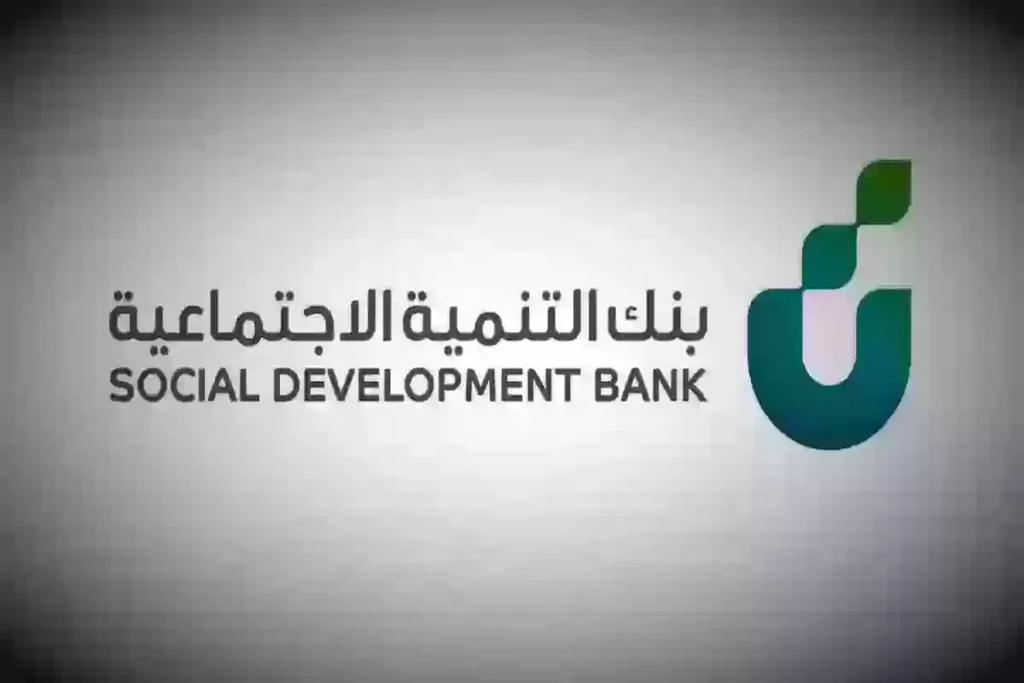 احسب تمويلك… رابط حاسبة التمويل بنك التنمية الاجتماعية وكيفية استخدامها