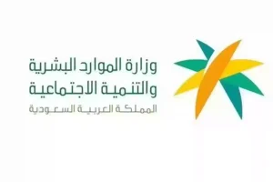 الموارد البشرية تُوضـح ما هي خطوات إصدار مشهد ضماني عبر منصة الدعم في المملكة
