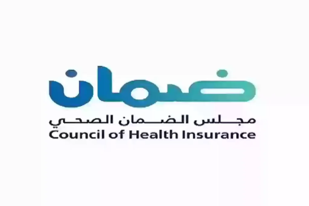 برقم الهوية أو الإقامة | كيفية الاستعلام عن تأمين طبي – مجلس الضمان الصحي
