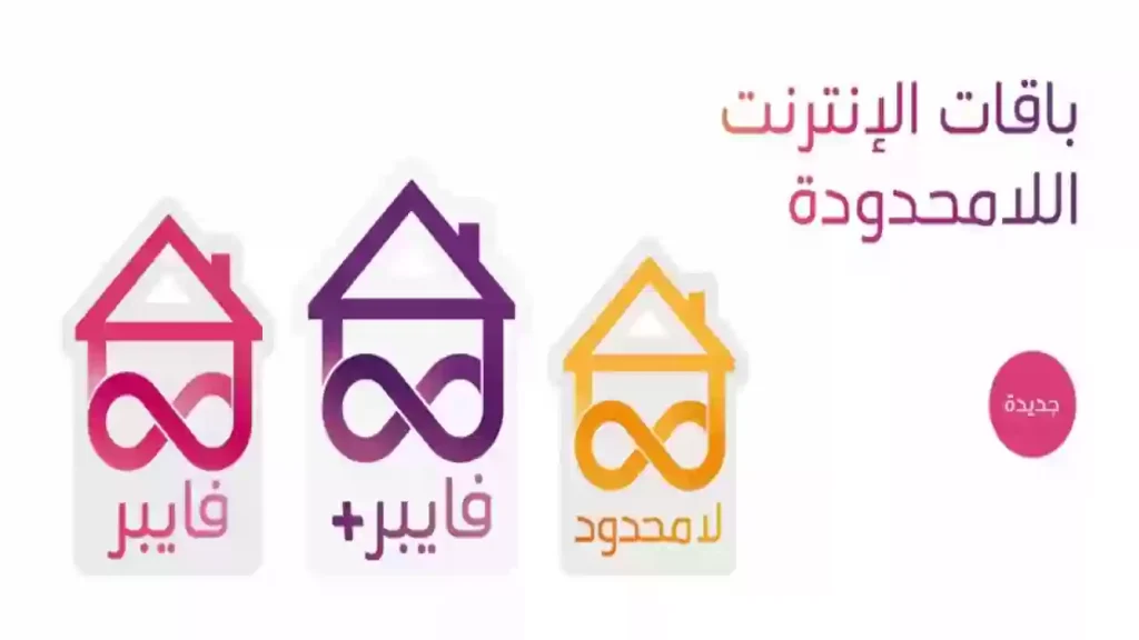 أعلى السرعات بأقل الأسعار! عروض النت stc لا محدود