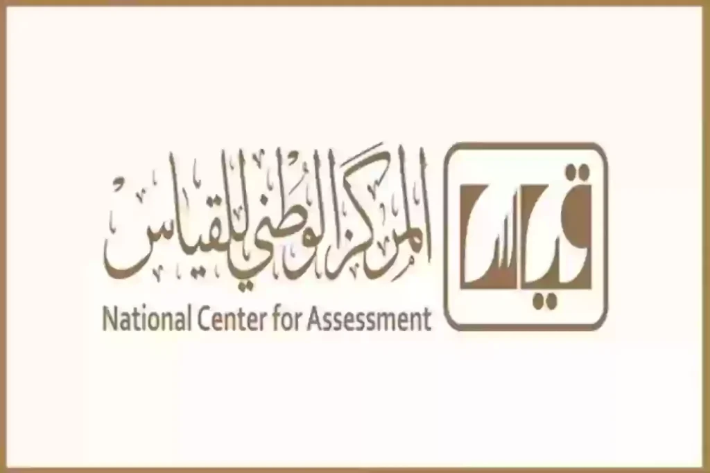 برقم الهوية بس | طريقة الاستعلام عن نتائج قياس ”رابط مباشر“